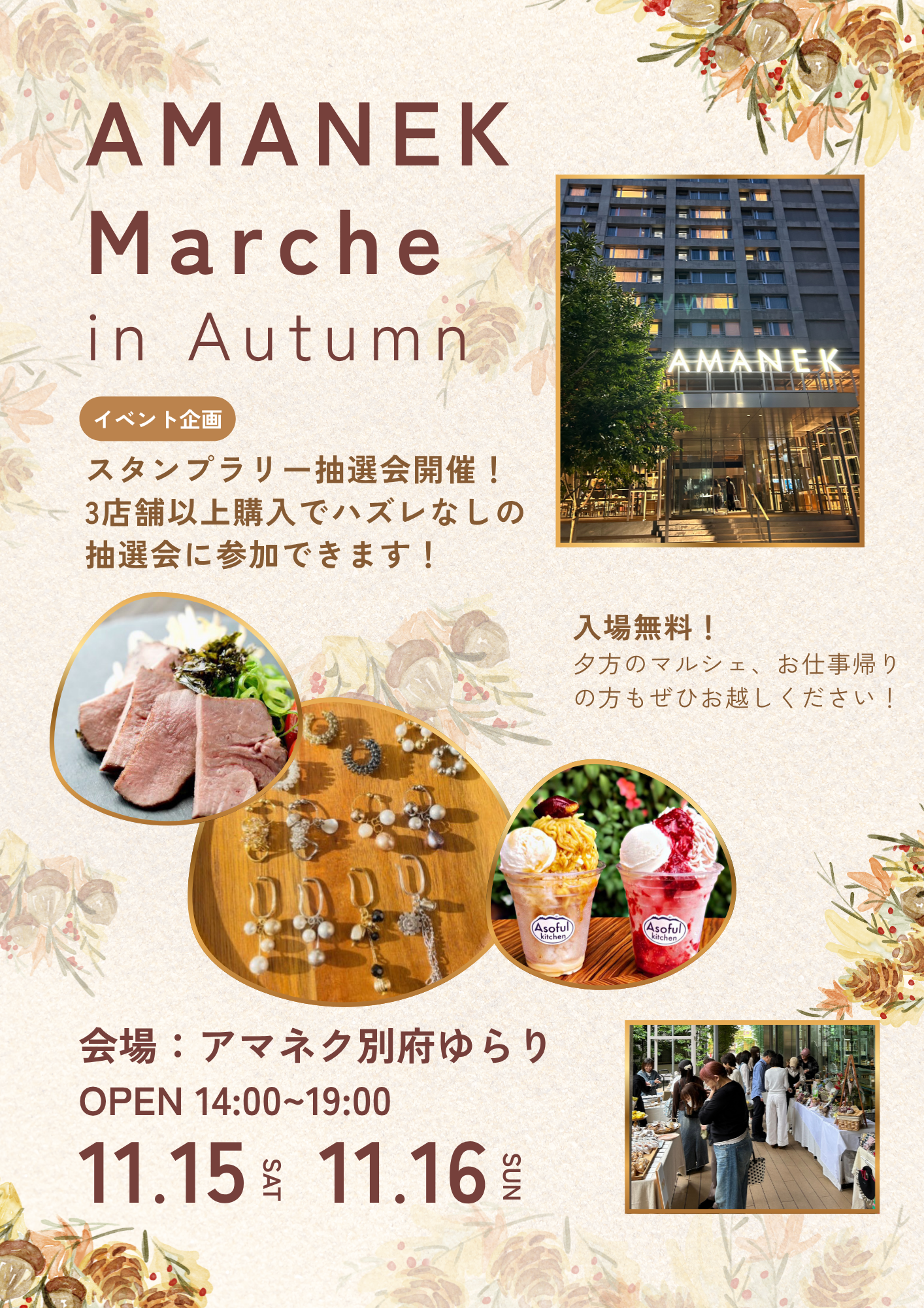 マルシェ表
